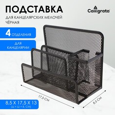 Подставка для канцелярских мелочей 4 отделения, черная, сетка Calligrata