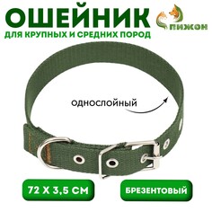 Ошейник брезентовый однослойный, 72 х 3,5 см, хаки Пижон