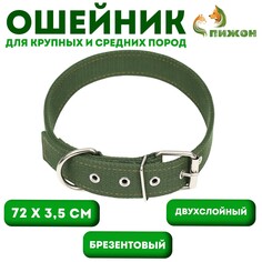 Ошейник брезентовый двухслойный, 72 х 3,5 см, хаки Пижон