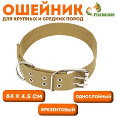 Ошейник брезентовый однослойный, 84 х 4.5 см, песочный Пижон