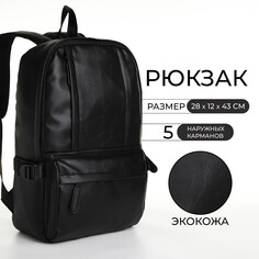 Рюкзак школьный из искусственной кожи на молнии, 5 карманов, цвет черный NO Brand