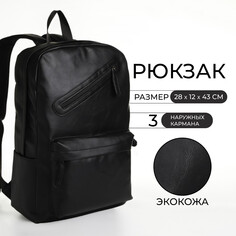 Рюкзак школьный из искусственной кожи на молнии, 3 кармана, цвет черный NO Brand
