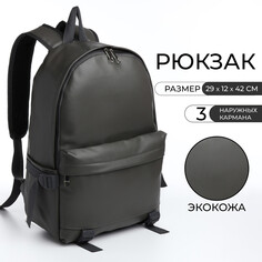 Рюкзак школьный на молнии, 3 кармана, цвет серый NO Brand