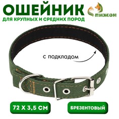 Ошейник брезентовый с подкладом, 72 х 3,5 см, хаки Пижон