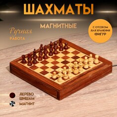 Шахматы магнитные 20,5х20,5х3,5 см, дерево шишам NO Brand