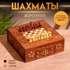 Шахматы дорожные 20,5х20,5х7 см, дерево шишам NO Brand