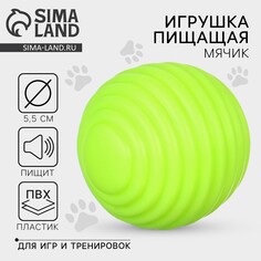 Игрушки для собак. мячик с пищалкой Пушистое счастье