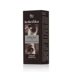 Краска для бровей и ресниц ФИТОкосметик Кокетка , Горький шоколад , 5г Fitoкосметик