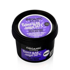 Распаривающая маска для лица Organic Kitchen " Баня для лица 50°С " 100мл