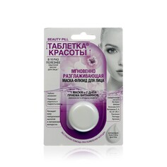 Маска - флюид для лица ФИТОкосметик Таблетка красоты " мгновенно разглаживающая 8мл Fitoкосметик