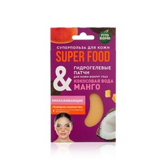 Гидрогелевые патчи для кожи вокруг глаз ФИТОкосметик Super Food " кокосовая вода & манго " 7г Fitoкосметик