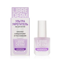 Лак для ногтей Librederm " Ультраукрепитель " укрепляет и предохраняет от расслаивания 10мл