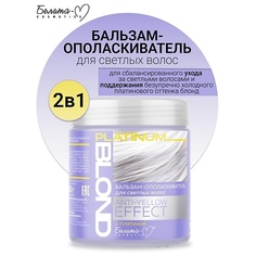 Бальзам для волос БЕЛИТА-М Бальзам-ополаскиватель для светлых волос ANTY-YELLOW EFFECT PLATINUM BLOND 500.0