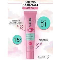 Бальзам для губ БЕЛИТА-М Блеск-бальзам для губ для подростков 14+ School Girl