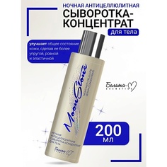 Сыворотка для тела БЕЛИТА-М Сыворотка-концентрат для тела Ночная антицеллюлитная MoonStone 200.0