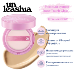 Тональное средство UNLEASHIA Dont Touch Glass Pink Cushion Увлажняющий кушон с глянцевым финишем