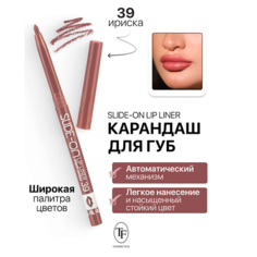 TF Карандаш для губ механический "SLIDE-ON LIP LINER"