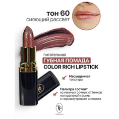 Помада для губ TF Помада губная Питательная Color Rich Lipstick