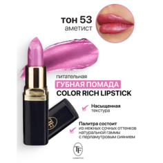 Помада для губ TF Помада губная Питательная Color Rich Lipstick