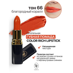 Помада для губ TF Помада губная Питательная Color Rich Lipstick