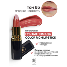 Помада для губ TF Помада губная Питательная Color Rich Lipstick