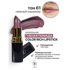 Помада для губ TF Помада губная Питательная Color Rich Lipstick