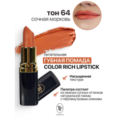 Помада для губ TF Помада губная Питательная Color Rich Lipstick