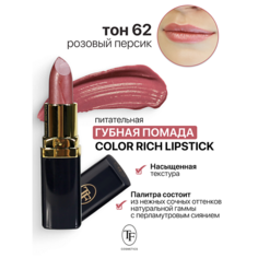 Помада для губ TF Помада губная Питательная Color Rich Lipstick