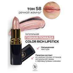 Помада для губ TF Помада губная Питательная Color Rich Lipstick