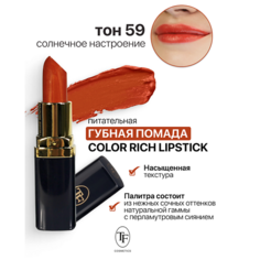 Помада для губ TF Помада губная Питательная Color Rich Lipstick