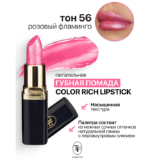 Помада для губ TF Помада губная Питательная Color Rich Lipstick