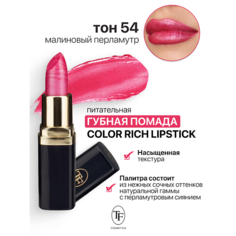 Помада для губ TF Помада губная Питательная Color Rich Lipstick