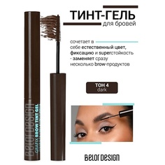 Тинт для бровей BELOR DESIGN Тинт-гель для бровей Grafix