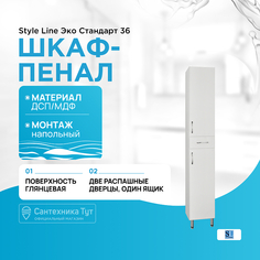 Шкаф пенал Style Line