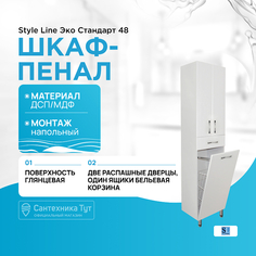 Шкаф пенал Style Line