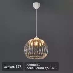 Светильник подвесной 21 Век-свет 0336/1 220-240В прозрачный