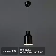 Светильник подвесной 21 Век-свет 1119/1 220-240В черный