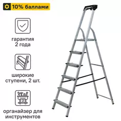 Стремянка алюминиевая Standers 6 ступеней, максимальная нагрузка 150 кг