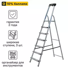 Стремянка алюминиевая Standers 7 ступеней, максимальная нагрузка 150 кг