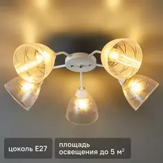 Люстра потолочная Офелия 5 ламп 5 м² цвет белый 21 ВЕК СВЕТ