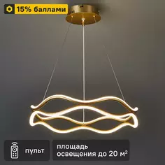 Люстра подвесная светодиодная Natali Kovaltseva Andromeda II 20 м² регулируемый белый свет цвет золотистый