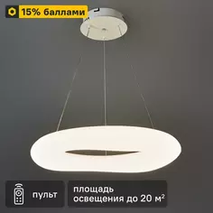 Люстра подвесная светодиодная Natali Kovaltseva Облачко 20 м² регулируемый белый свет цвет белый