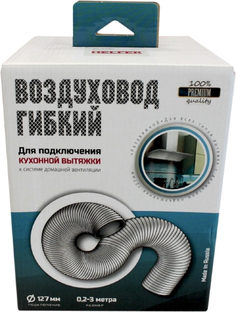 Воздуховод Helfer 0.2-3 м (HLR0097) 0.2-3 м (HLR0097)