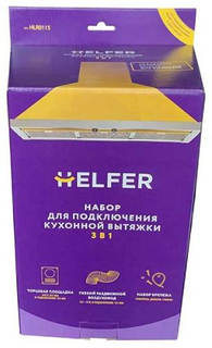 Набор для подключения вытяжки Helfer HLR0115 HLR0115