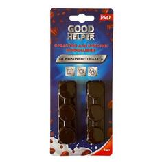Средство для очистки молочных систем кофемашин Goodhelper DF-6, 6 шт DF-6, 6 шт