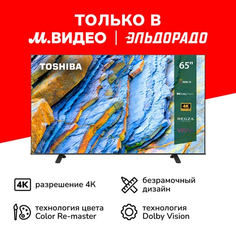 Ultra HD (4K) LED телевизор 65" Toshiba 65C350LE 65C350LE