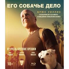 Blu-Ray диск ND Play Его собачье дело Его собачье дело