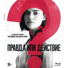 Blu-Ray диск ND Play Правда или действие (2018) Правда или действие (2018)
