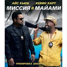 Blu-ray диск ND Play Миссия в Майами Миссия в Майами