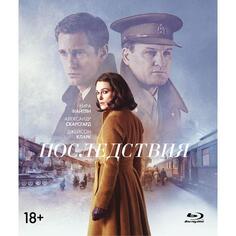 Blu-Ray диск ND Play Последствия (2019) + артбук Последствия (2019) + артбук